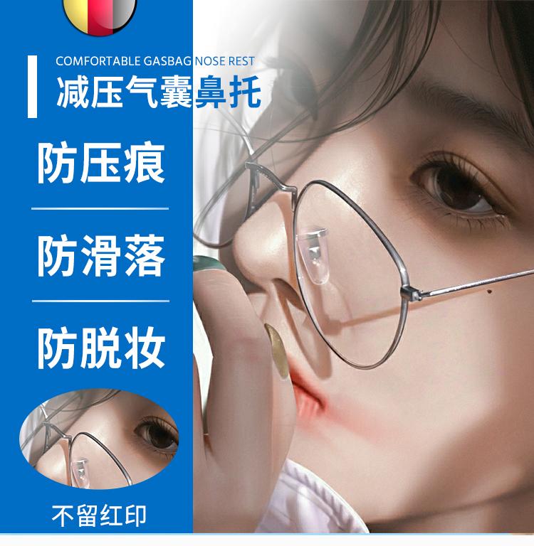 "通用型眼鏡硅膠氣囊鼻托防壓痕舒適
